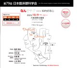 第79回日本臨床眼科学会（大阪）に出展いたします。