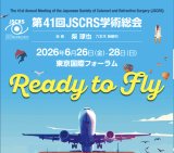 第41回JSCRS学術総会（東京国際フォーラム）