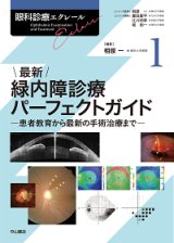 緑内障 - 眼科専門書店 オー・ビー・エス online shop