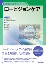 視能矯正学 Amazon.co.jp: 視能訓練学 第2版 (視能学エキスパート) : 公益