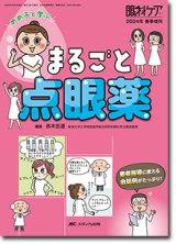 点眼・薬物治療 - 眼科専門書店 オー・ビー・エス online shop