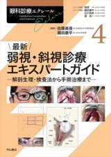 眼科診療エクレール　最新眼科画像診断パワーアップ 【裁断済】 眼科診療エクレール]シリーズ - 眼科専門書店 オー・ビー・エス