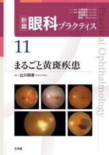【裁断済】必読!コンタクトレンズ診療 (新篇眼科プラクティス 9) 必読！コンタクトレンズ診療 | 株式会社文光堂