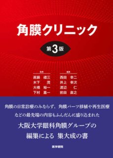 眼手術学 4 角膜・結膜・屈折矯正 - 眼科専門書店 オー・ビー