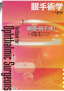 眼科臨床エキスパート　網膜変性疾患診療のすべて　裁断済み 眼科臨床エキスパート 網膜変性疾患診療のすべて 裁断済みΩ