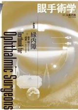 (裁断済み)眼手術学 2 眼瞼 眼手術学]シリーズ - 眼科専門書店 オー・ビー・エス online shop