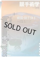 眼手術学]シリーズ - 眼科専門書店 オー・ビー・エス online shop