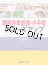 眼形成外科 - 眼科専門書店 オー・ビー・エス online shop