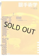 眼手術学]シリーズ - 眼科専門書店 オー・ビー・エス online shop