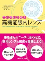 白内障 - 眼科専門書店 オー・ビー・エス online shop
