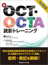 画像診断・OCT - 眼科専門書店 オー・ビー・エス online shop