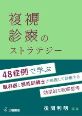 教師と親のための弱視レンズガイド Amazon.co.jp: 教師と親のための弱視レンズガイド : 稲本正法: 本