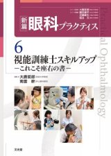 【裁断済】必読!コンタクトレンズ診療 (新篇眼科プラクティス 9) 必読！コンタクトレンズ診療 | 株式会社文光堂