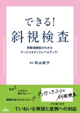 眼科検査 眼科疾患 視能矯正 屈折矯正手術 弱視斜視 9冊セット neobk-2974910.jpg