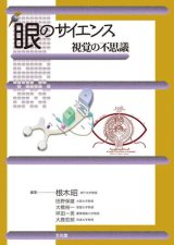 基礎眼科学・教科書・辞書 - 眼科専門書店 オー・ビー・エス