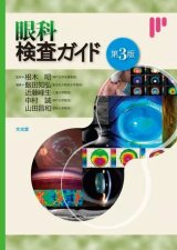for CO - 眼科専門書店 オー・ビー・エス online shop