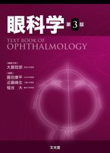 専門医試験必携 - 眼科専門書店 オー・ビー・エス online shop