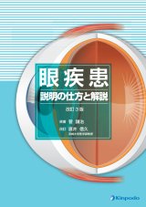 眼科学　第2版 基礎眼科学・教科書・辞書 - 眼科専門書店 オー・ビー・エス