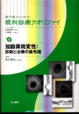 コンタクトレンズ自由自在 専門医のための眼科診療クオリファイ コンタクトレンズ自由自在 [専門医のための眼科診療クオリファイ