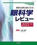 基礎眼科学・教科書・辞書 - 眼科専門書店 オー・ビー・エス online shop