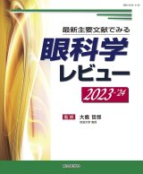 基礎眼科学・教科書・辞書 - 眼科専門書店 オー・ビー・エス online shop