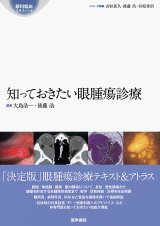 眼科臨床エキスパート]シリーズ - 眼科専門書店 オー・ビー・エス