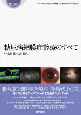 網膜疾患・硝子体手術 - 眼科専門書店 オー・ビー・エス online shop