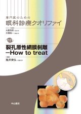 m3電子書籍 | 〈専門医のための眼科診療クオリファイ〉1～10巻セット