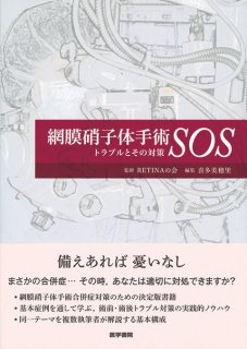 網膜変性疾患診療のすべて [眼科臨床エキスパート] - 眼科専門