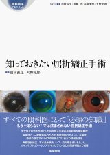 眼科臨床エキスパート]シリーズ - 眼科専門書店 オー・ビー・エス