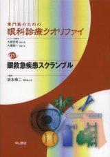 m3電子書籍 | 加齢黄斑変性：診断と治療の最先端〈専門医のため
