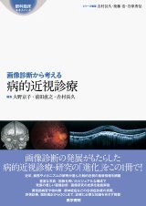 【中古】画像診断から考える病的近視診療 (眼科臨床エキスパート) 眼科臨床エキスパート]シリーズ - 眼科専門書店 オー・ビー・エス