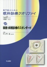 m3電子書籍 | 眼形成手術〈専門医のための眼科診療クオリファイ29〉