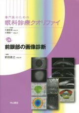 角・結膜疾患 - 眼科専門書店 オー・ビー・エス online shop