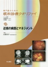眼科診療クオリファイ　眼底OCTのすべて m3電子書籍 | 眼底OCTのすべて〈専門医のための眼科診療