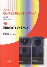 画像診断・OCT - 眼科専門書店 オー・ビー・エス online shop