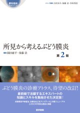 網膜変性疾患診療のすべて【裁断済み】 眼科臨床エキスパート]シリーズ - 眼科専門書店 オー・ビー