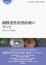 網膜疾患・硝子体手術 - 眼科専門書店 オー・ビー・エス online shop