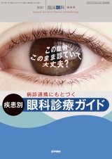検査・診断・治療法 - 眼科専門書店 オー・ビー・エス online shop