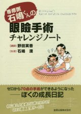 眼手術学 2 眼瞼 動画＆イラスト＆写真でわかる眼瞼手術の極意 advance：誰でも