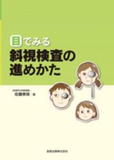 値下げ 洋書英語「小児眼科と斜視」 第三版 値下げ 洋書英語「小児眼科と斜視」 第三版