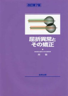 最新 眼科診療トラブルシューティング [眼科診療エクレール 8