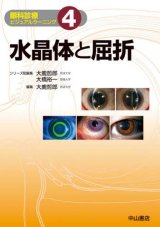 眼科診療ビジュアルラーニング]シリーズ - 眼科専門書店 オー
