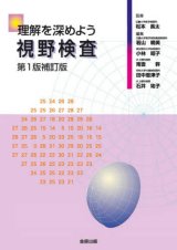 検査・診断・治療法 - 眼科専門書店 オー・ビー・エス online shop