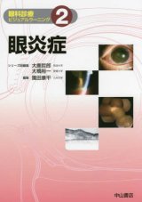 眼科診療ビジュアルラーニング5　網膜，硝子体【裁断済】 網膜，硝子体（眼科診療ビジュアルラーニング 5) - 眼科専門書店
