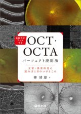 【極美品】OCT眼底診断学　第3版 Amazon.co.jp: OCT眼底診断学 第3版 : 岸 章治: 本