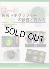 【裁断済】専門医必携 眼科鑑別診断実力アップQ&A 専門医必携 眼科鑑別診断実力アップQ&A - 眼科専門書店 オー・ビー