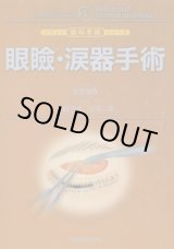 眼形成外科 - 眼科専門書店 オー・ビー・エス online shop