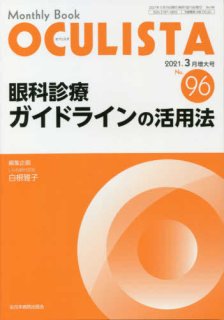 眼科診療ガイド 第2版 - 眼科専門書店 オー・ビー・エス online shop