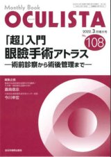 ♠裁断済 眼手術学 2 眼形成外科 - 眼科専門書店 オー・ビー・エス online shop